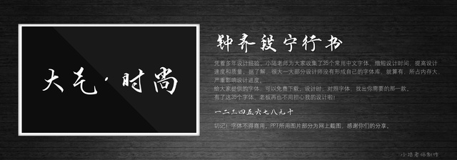 查看《35個(gè)常用中文字體 （有了它，受用一輩子！ ）》原圖，原圖尺寸：2560x896