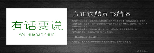 查看《35個(gè)常用中文字體 （有了它，受用一輩子！ ）》原圖，原圖尺寸：2560x896