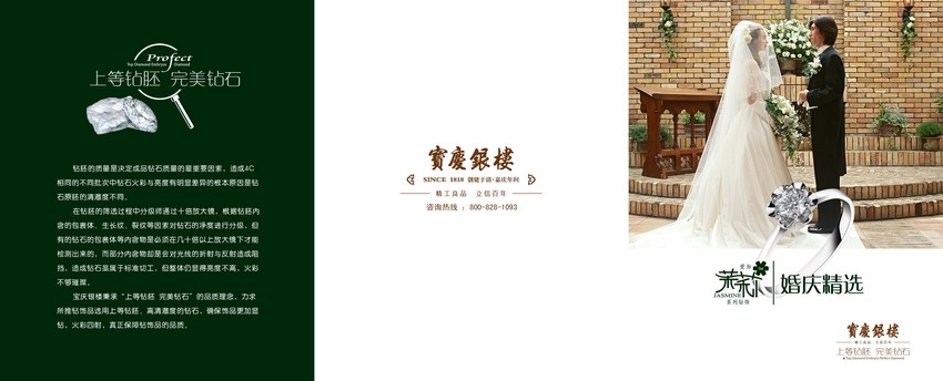 婚慶公司三折頁(yè)印刷素材