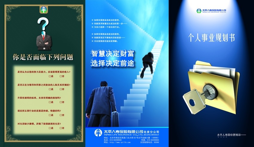 保險(xiǎn)公司折頁(yè)印刷